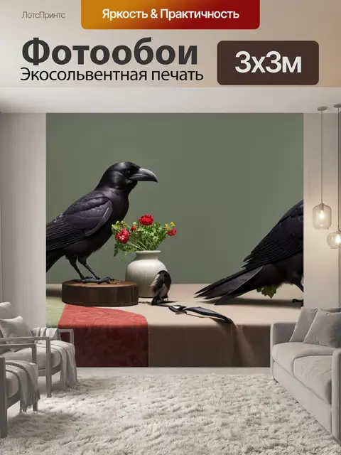 Фотообои натюрморт с вороной