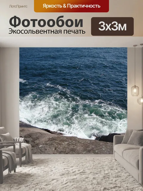 Фотообои Вода