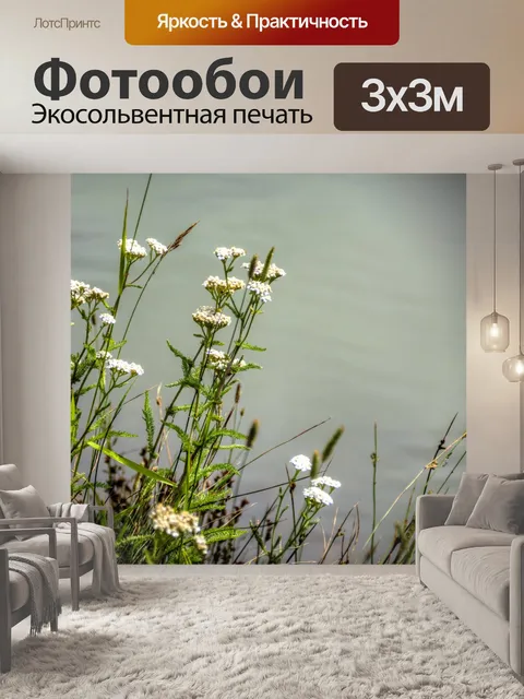 Фотообои Полевые цветы у пруда