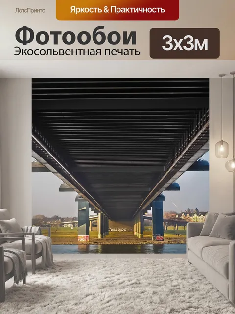 Фотообои Архитектура