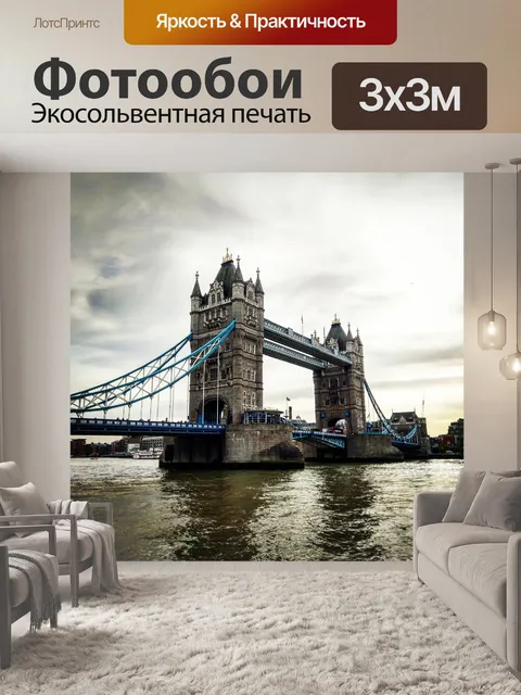 Фотообои Мост