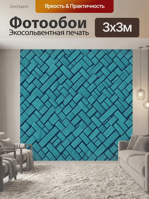 Фотообои Геометрический паттерн из кирпичиков