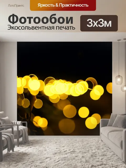 Фотообои завораживающие светящиеся желтые огоньки среди ночной природы