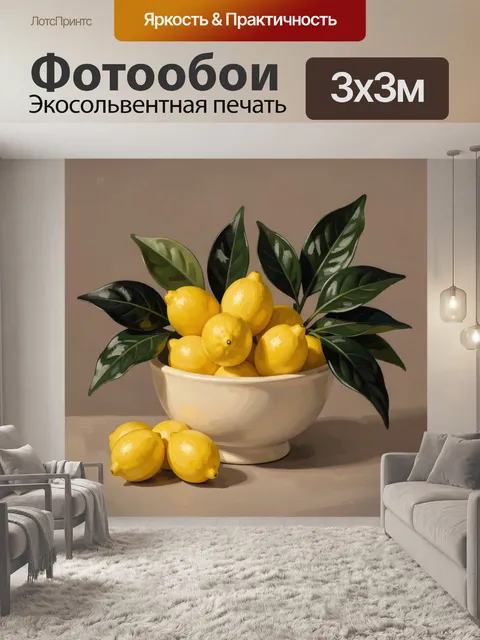 Фотообои Лимоны и листья в миске
