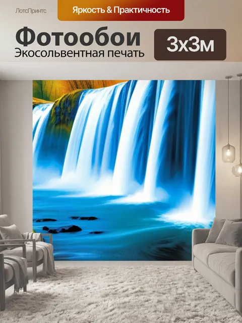 Фотообои с водопадом разноцветный