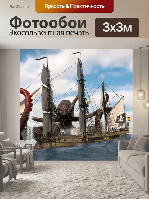 Фотообои Осьминог