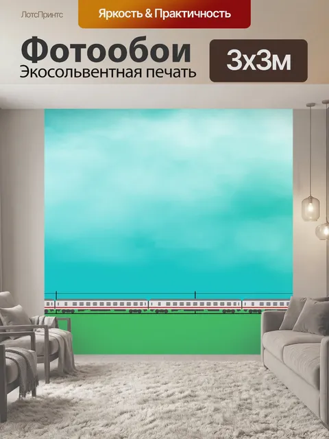 Фотообои Тренироваться