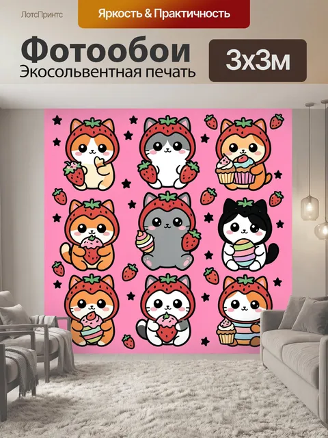 Фотообои Милые котята в клубнике
