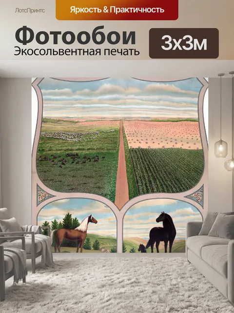 Фотообои Сельское хозяйство Страна