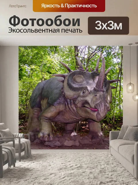 Фотообои динозавр