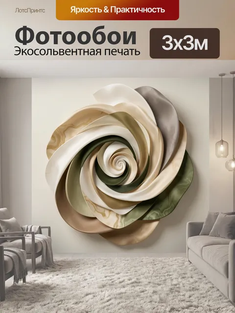 Фотообои Абстрактная спиральная роза
