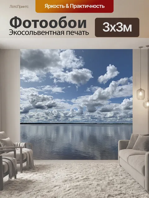 Фотообои Небо