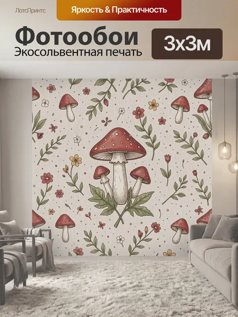 Фотообои Лесные грибочки и цветы
