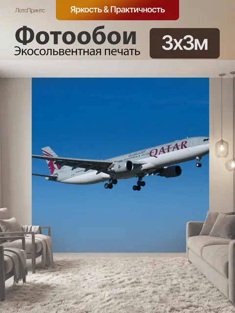 Фотообои Самолет