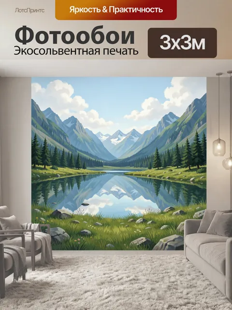 Фотообои Горный пейзаж с озером и лесом