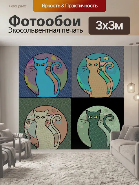 Фотообои Кошки