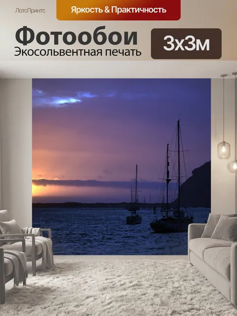 Фотообои Закат в голубом