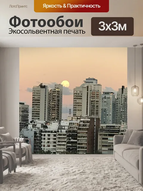 Фотообои Луна