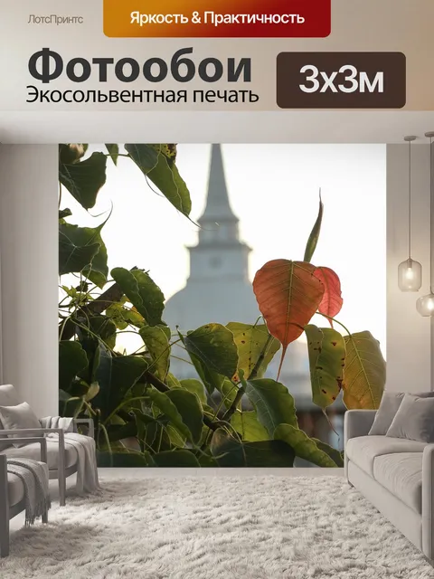 Фотообои Листья