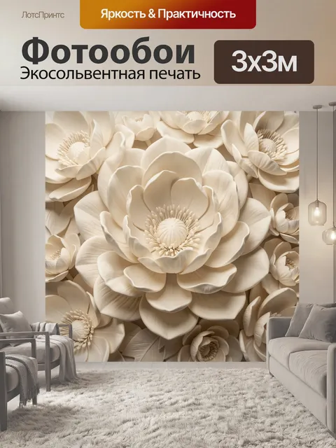 Фотообои Нежные кремовые цветы в рельефе