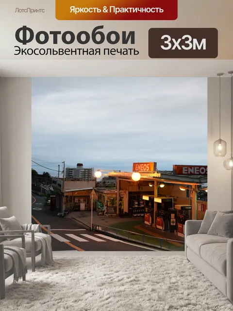 Фотообои Город