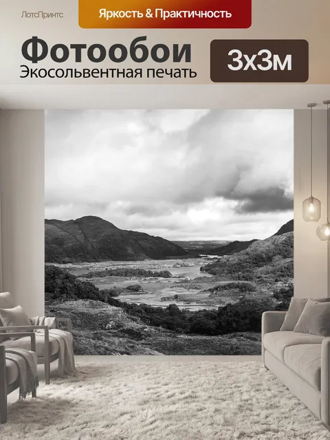 Фотообои Пейзаж
