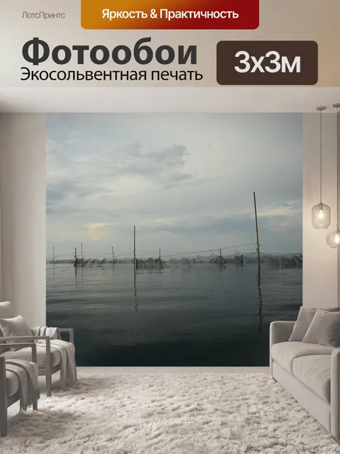 Фотообои Море
