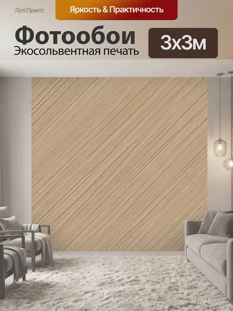Фотообои Текстурированный бежевый бамбук