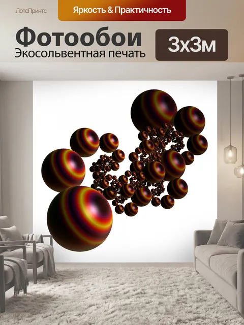 Фотообои градиентные шарики