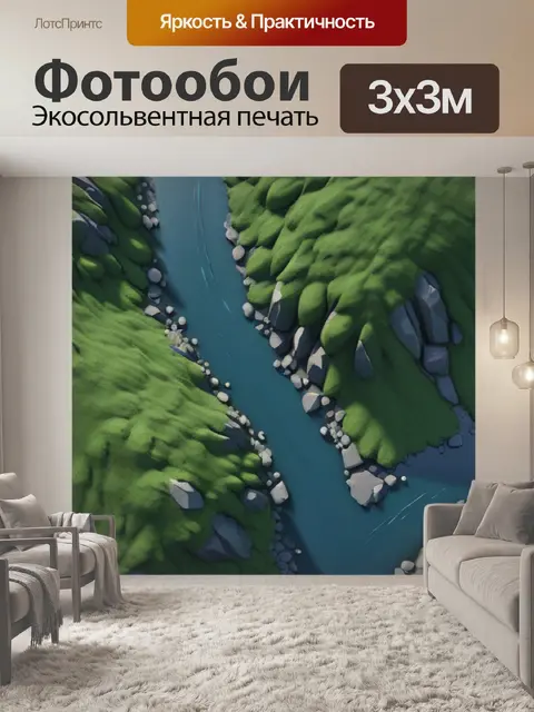 Фотообои пейзаж с верху