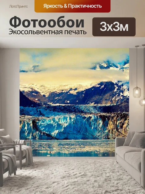 Фотообои Ледник