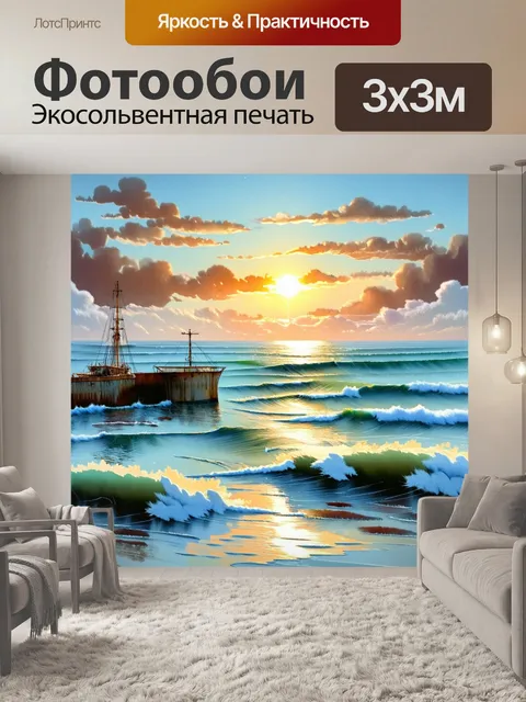 Фотообои мировые моря на границе с миром просторов и красок, где легко различить теплые и холодные оттенки