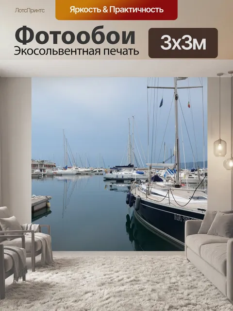 Фотообои Лодки