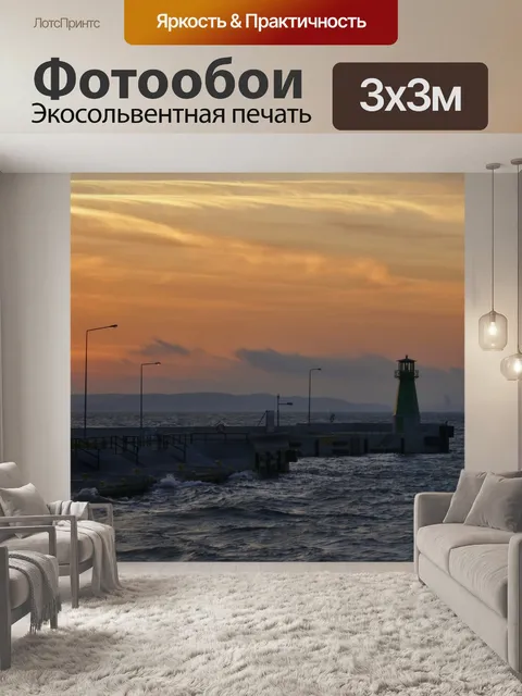 Фотообои Море