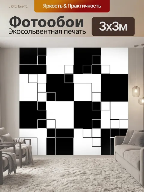 Фотообои мозаичная шахматная доска