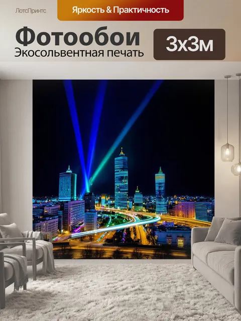 Фотообои ночной пейзаж москвы, выполненный в технике лайт-пейнтинга