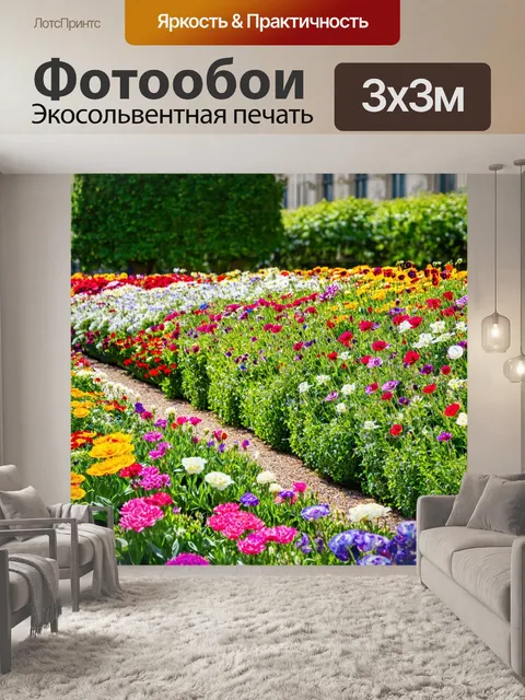 Фотообои прекрасные цветы на клумбах парижа, простота жизни, стиль натурализма, внимание к цветам и форме