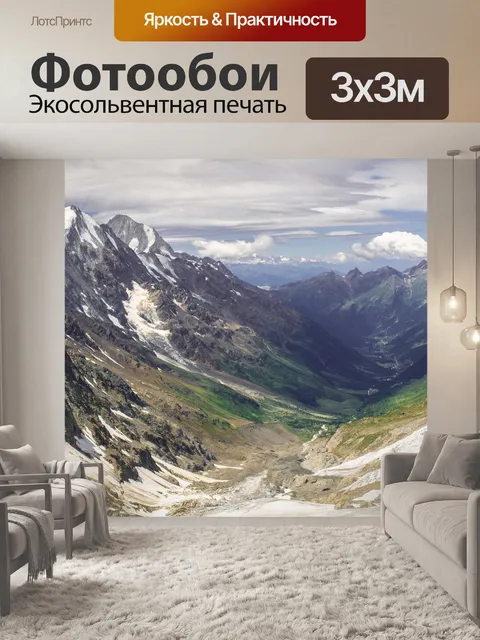 Фотообои Пейзаж