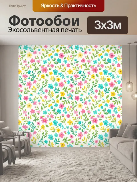 Фотообои Разноцветный цветочный узор с листьями