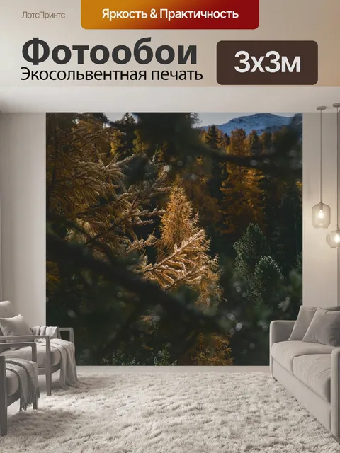 Фотообои Herbst