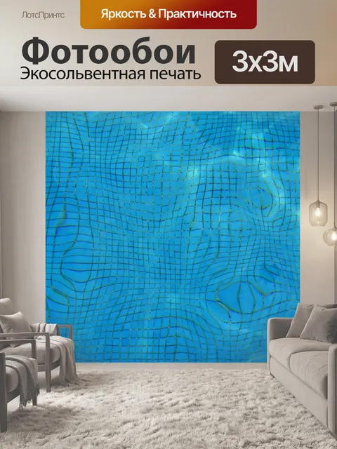 Фотообои Воды