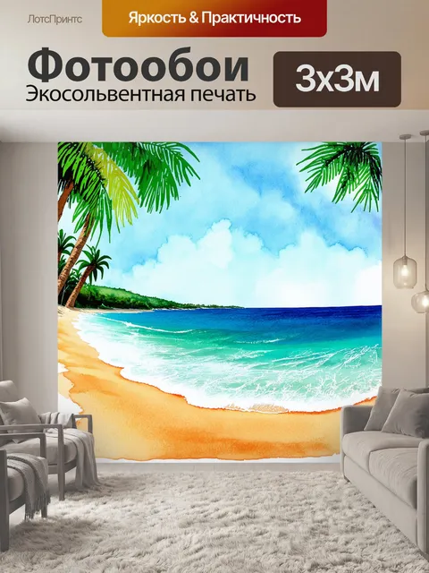 Фотообои панорамная сцена тропического пляжа, окруженного пальмами, где волны нежно касаются берега