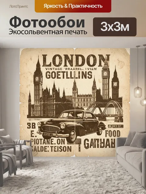 Фотообои Винтажный Лондон и ретро-авто