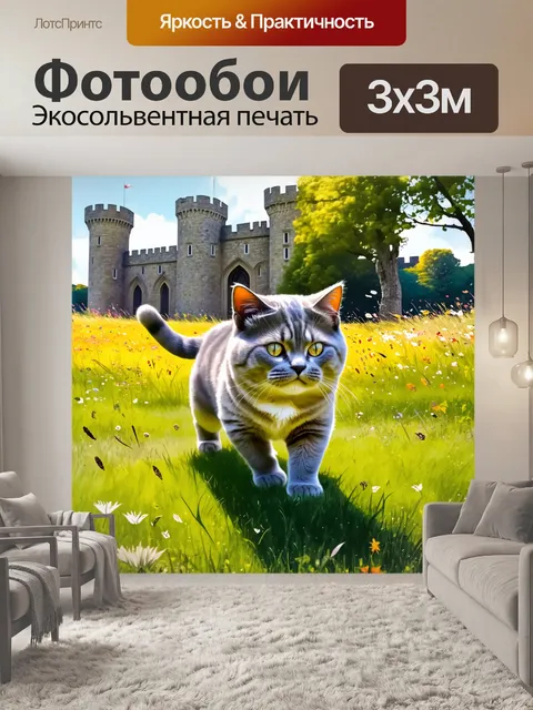 Фотообои на фоне старинного замка, британская короткошерстная кошка изящно перемещается по зеленой лужайке