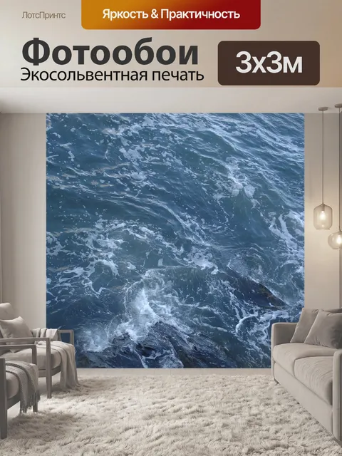 Фотообои Море