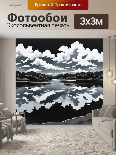 Фотообои черно-белый с изображением волнующейся поверхности озера, отражающей снятое сверху облачное небо