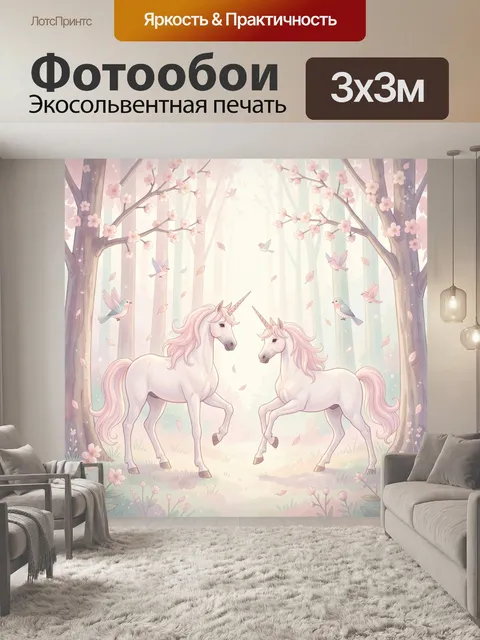 Фотообои Два единорога в цветущем лесу