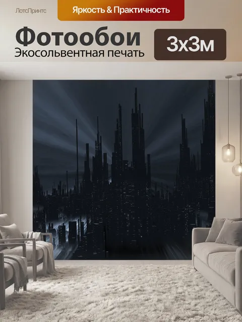 Фотообои Город