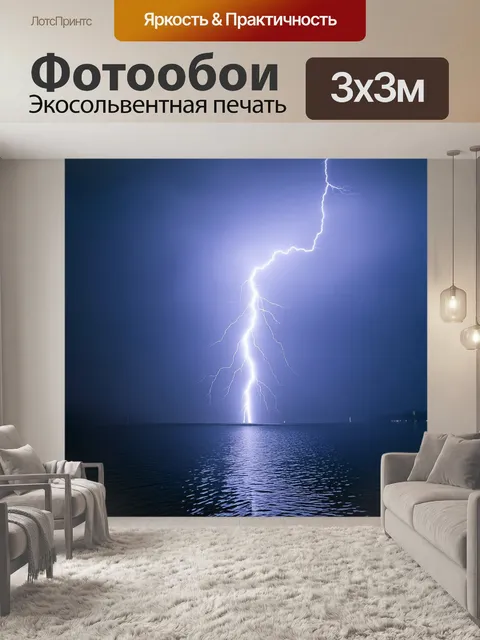 Фотообои сцена мощного электрического разряда, сверкающего над озером в тумане, создавая загадочную атмосферу