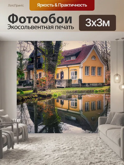 Фотообои Дом